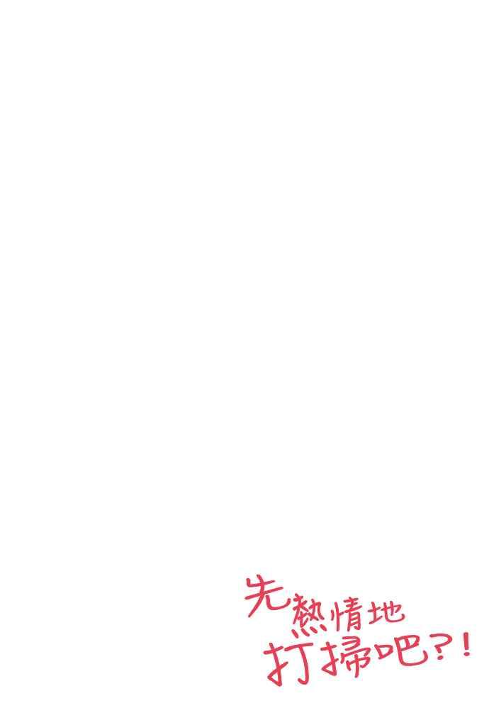 第19话-先热情地打扫吧？！-AENGO（第1张）