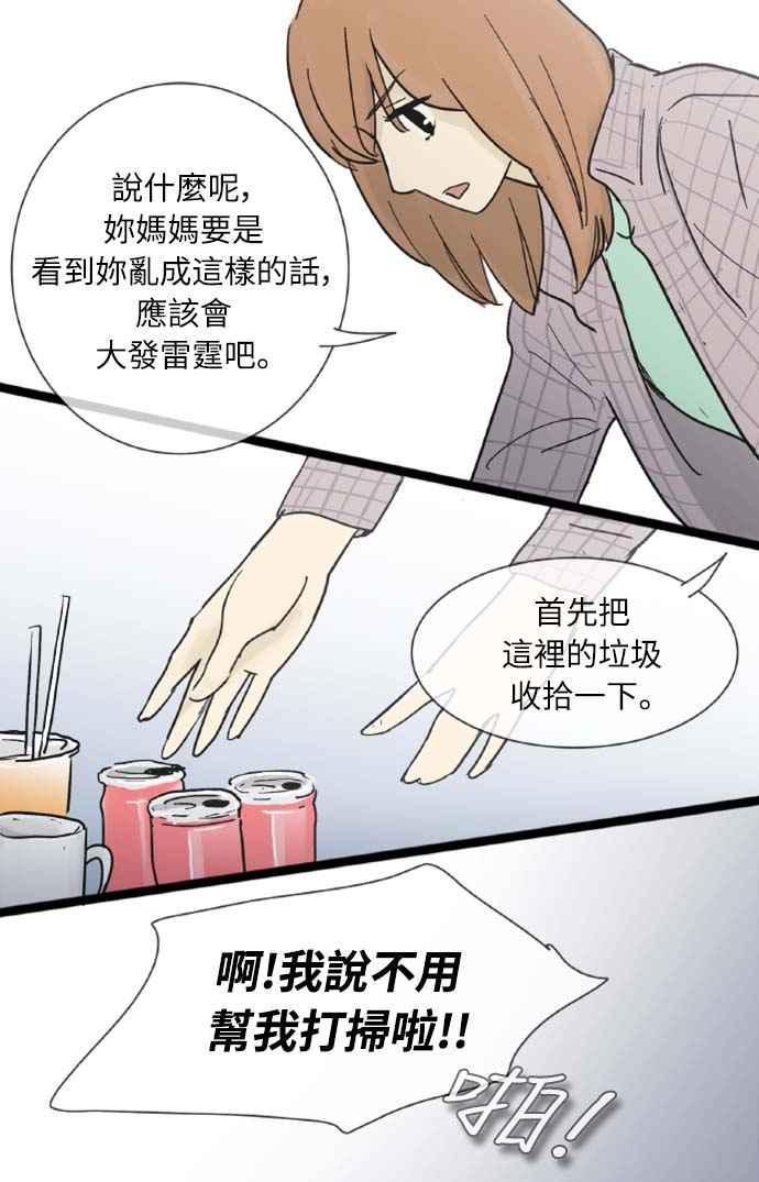 第20话-先热情地打扫吧？！-AENGO（第11张）