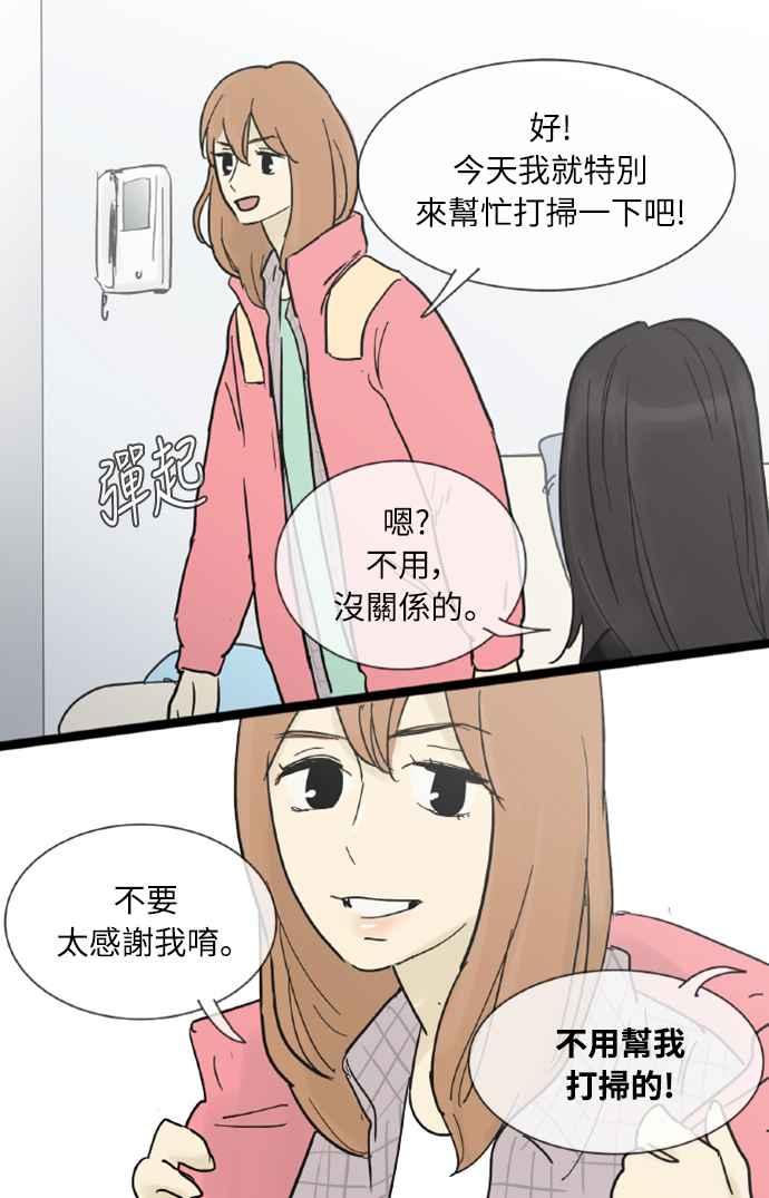 第20话-先热情地打扫吧？！-AENGO（第10张）