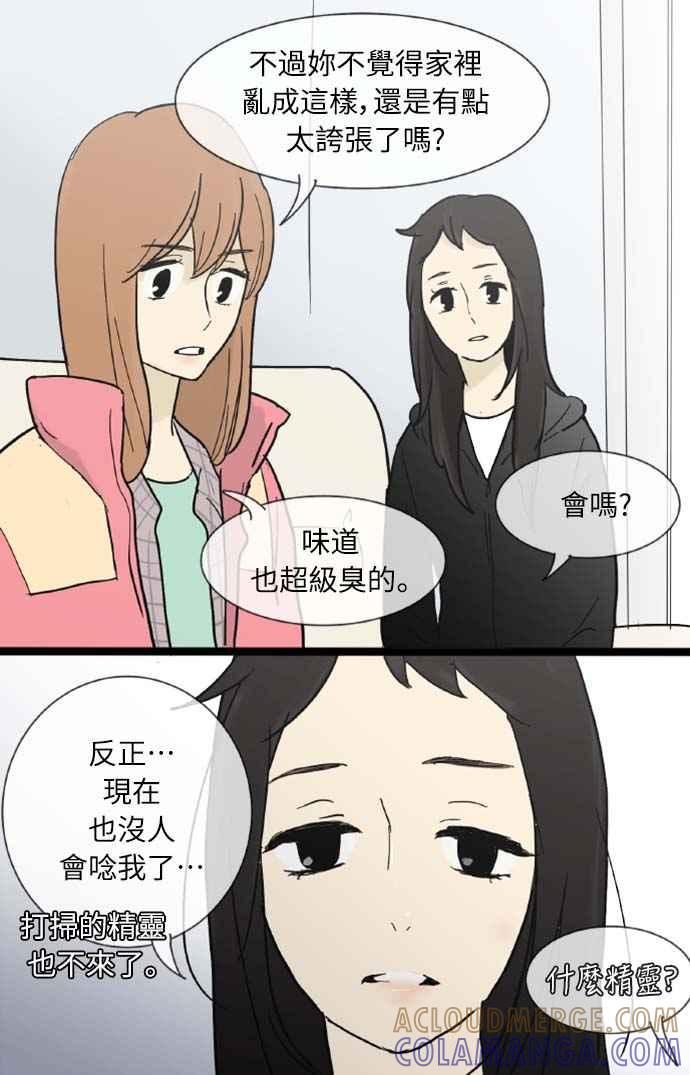 第20话-先热情地打扫吧？！-AENGO（第9张）