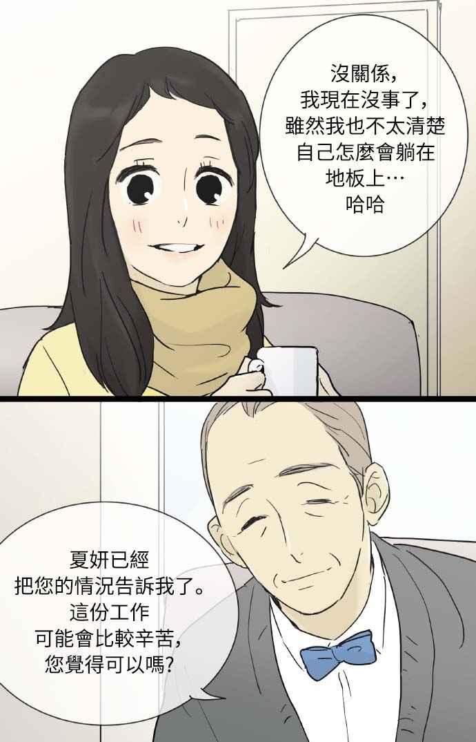第22话-先热情地打扫吧？！-AENGO（第8张）