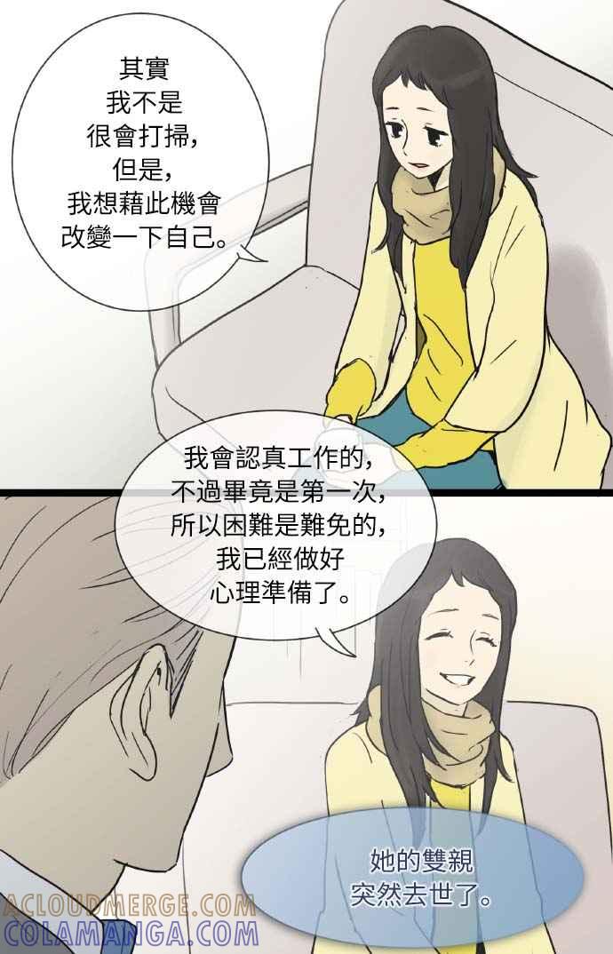 第22话-先热情地打扫吧？！-AENGO（第9张）