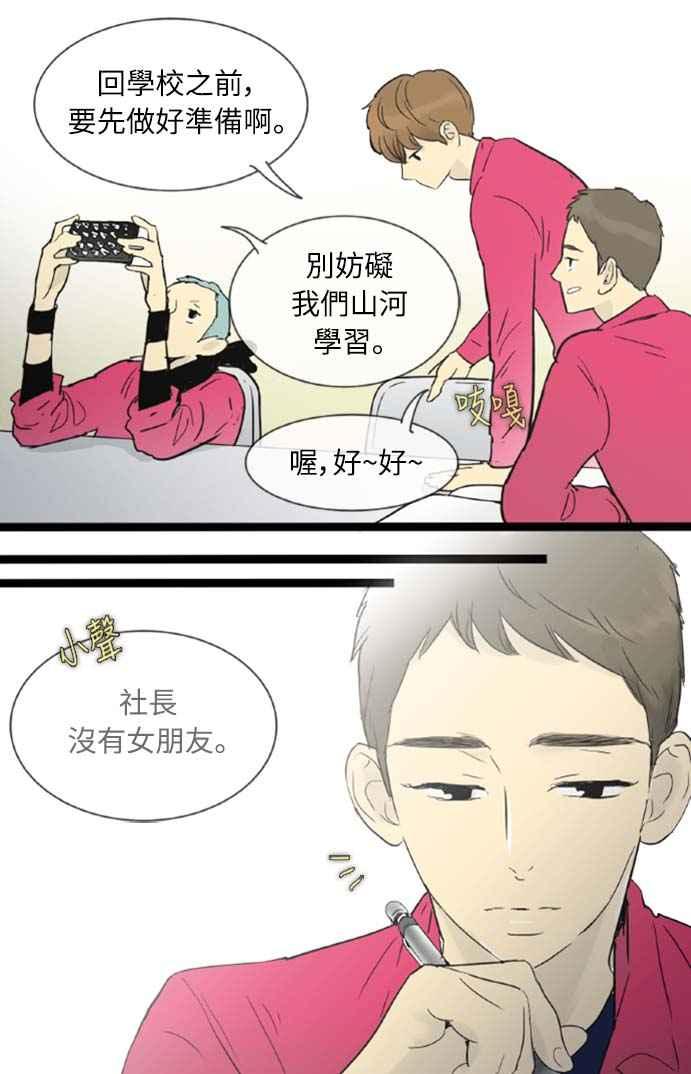 第25话-先热情地打扫吧？！-AENGO（第4张）