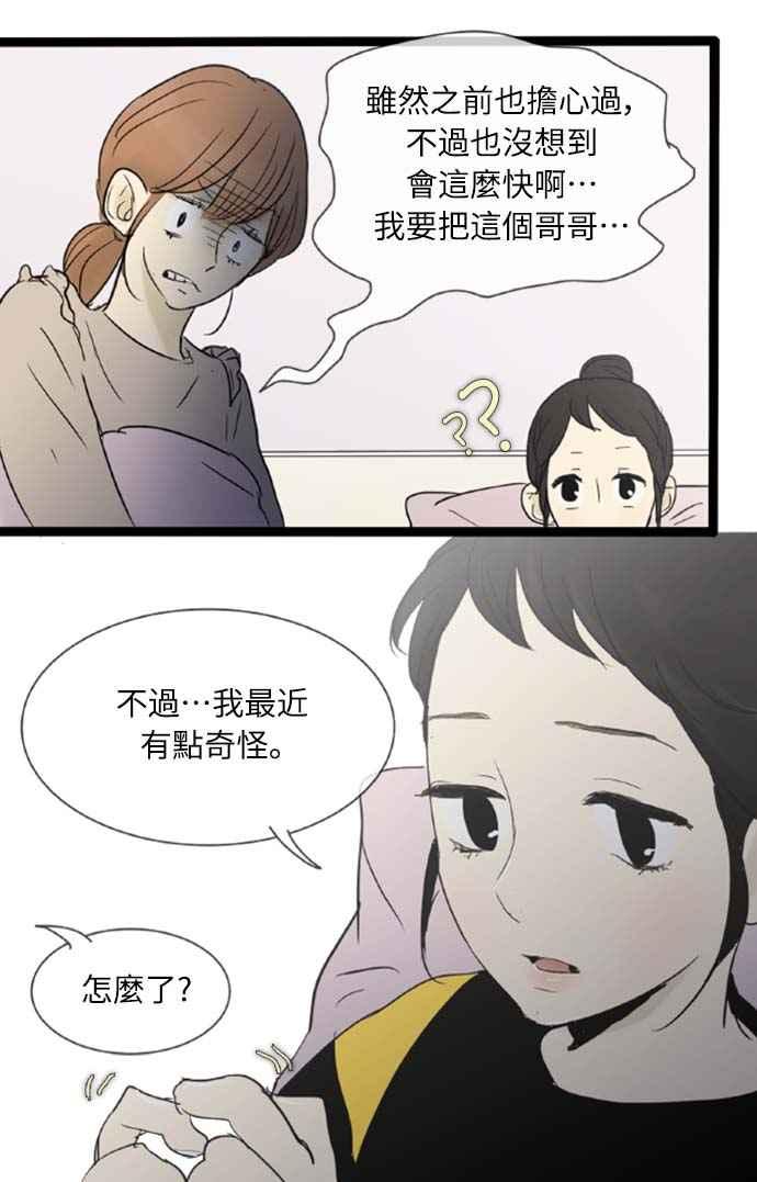 第26话-先热情地打扫吧？！-AENGO（第11张）
