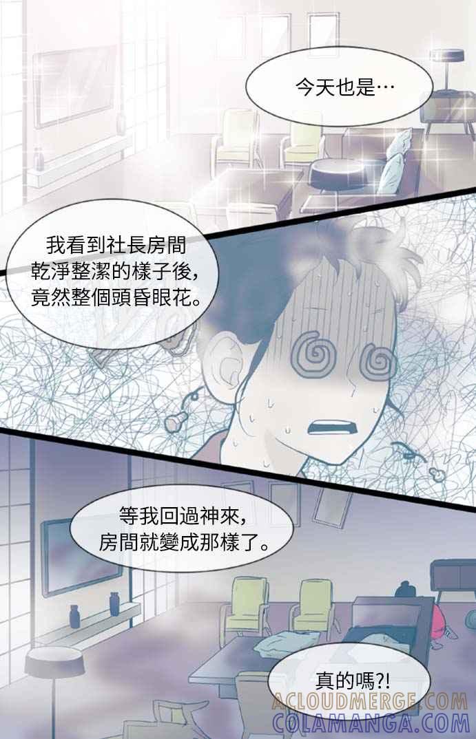 第26话-先热情地打扫吧？！-AENGO（第12张）
