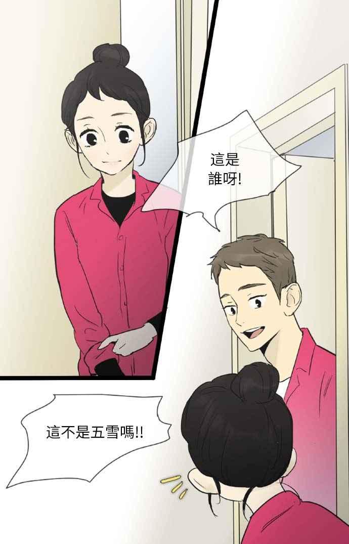 第27话-先热情地打扫吧？！-AENGO（第14张）