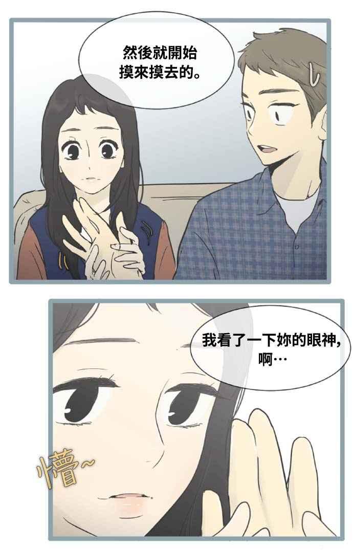 第28话-先热情地打扫吧？！-AENGO（第14张）