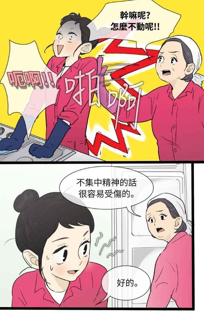第31话-先热情地打扫吧？！-AENGO（第4张）