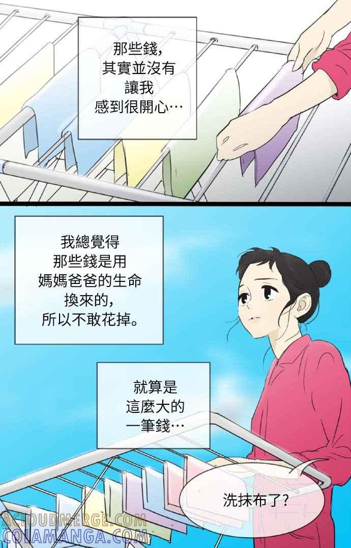 第31话-先热情地打扫吧？！-AENGO（第15张）