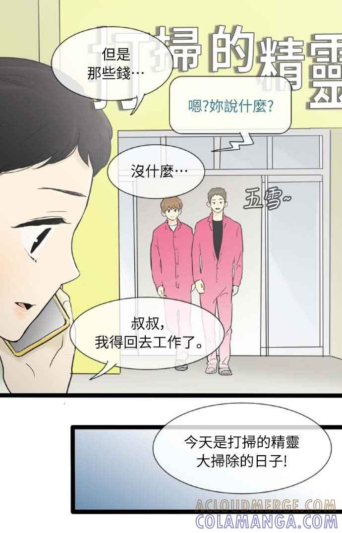 第31话-先热情地打扫吧？！-AENGO（第12张）