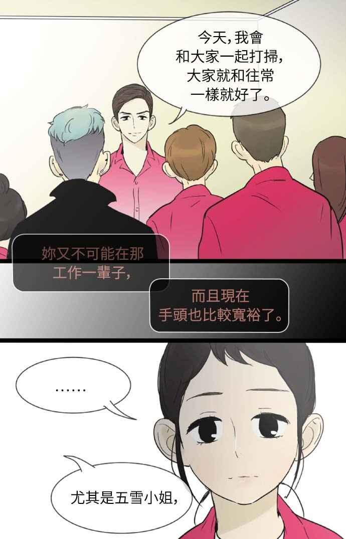 第31话-先热情地打扫吧？！-AENGO（第13张）