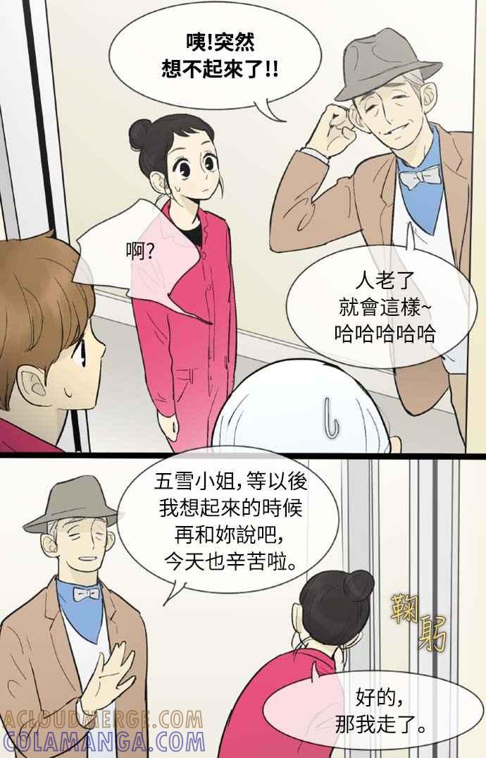 第32话-先热情地打扫吧？！-AENGO（第9张）