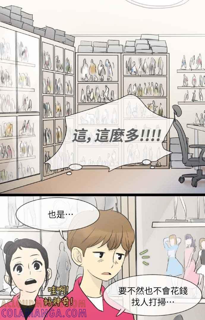第32话-先热情地打扫吧？！-AENGO（第12张）