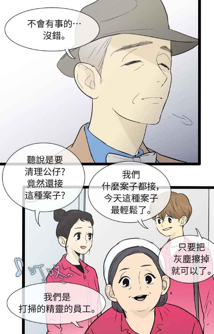 第32话-先热情地打扫吧？！-AENGO（第10张）