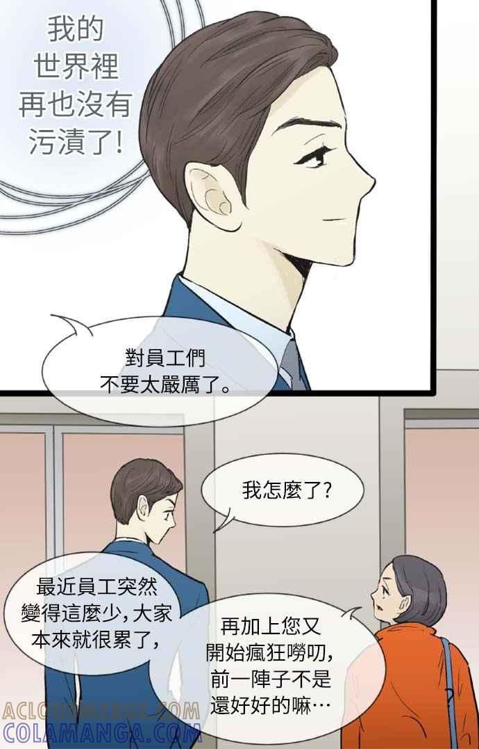 第33话-先热情地打扫吧？！-AENGO（第6张）
