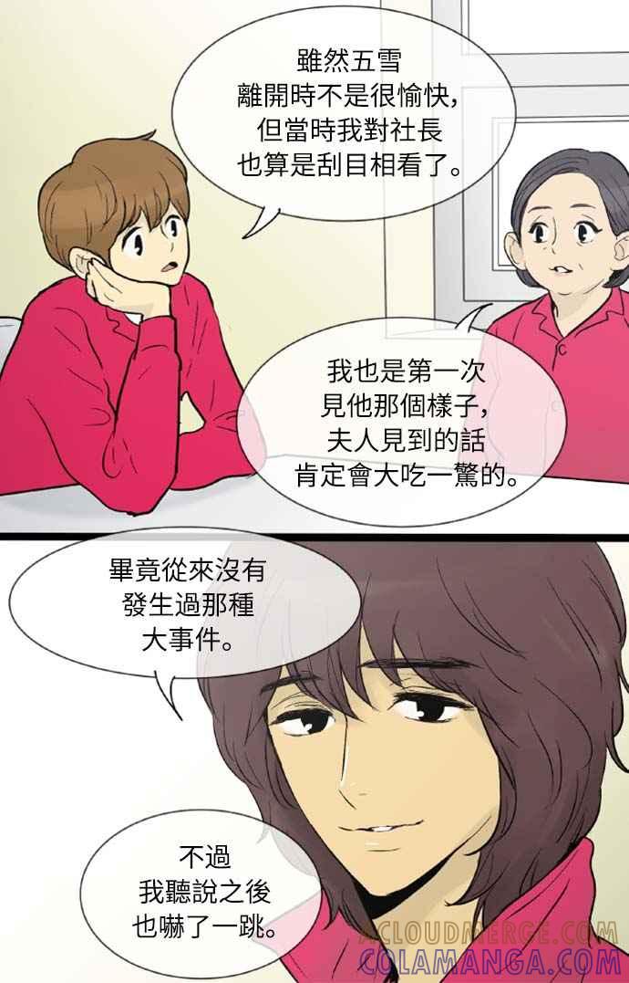 第33话-先热情地打扫吧？！-AENGO（第9张）