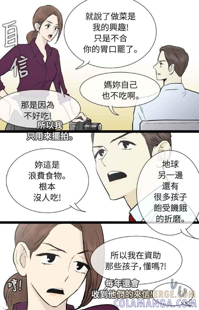 第34话-先热情地打扫吧？！-AENGO（第9张）