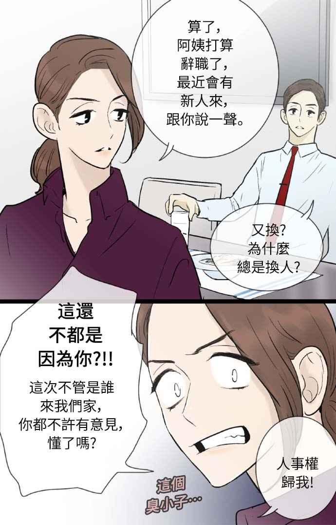 第34话-先热情地打扫吧？！-AENGO（第10张）