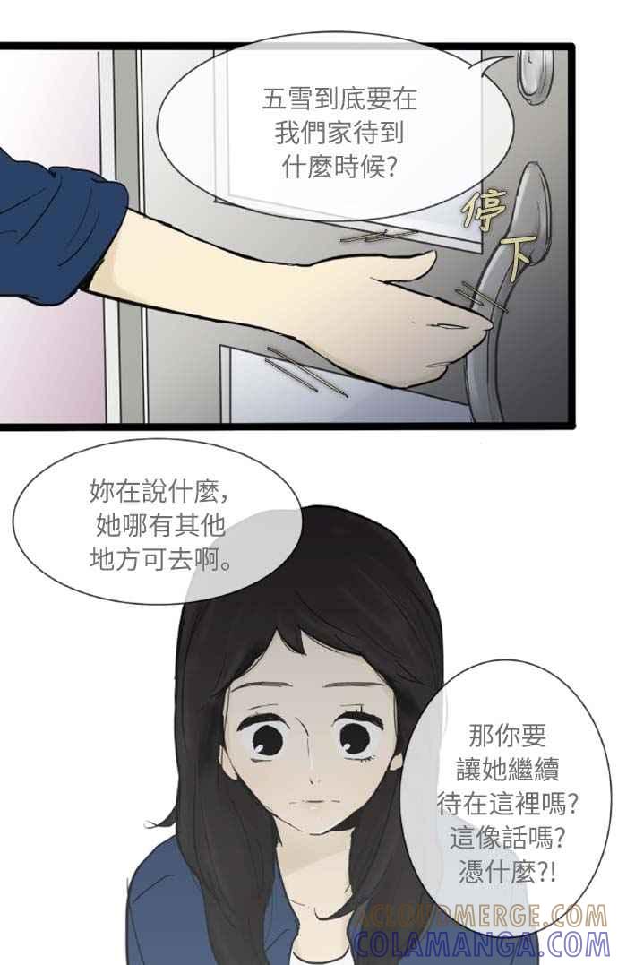 第35话-先热情地打扫吧？！-AENGO（第9张）