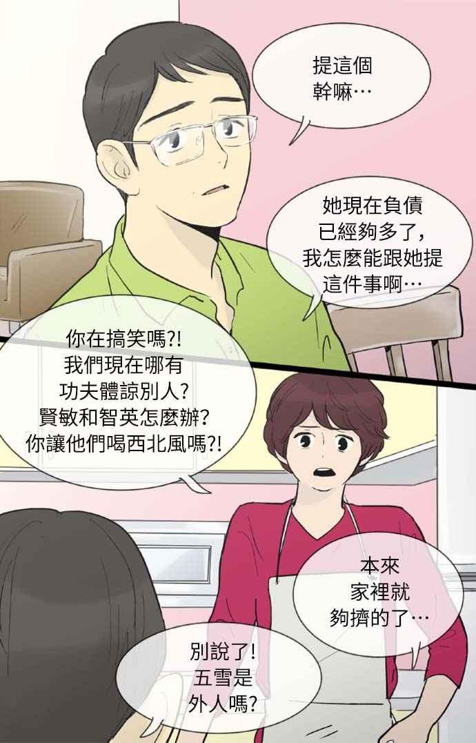 第35话-先热情地打扫吧？！-AENGO（第11张）