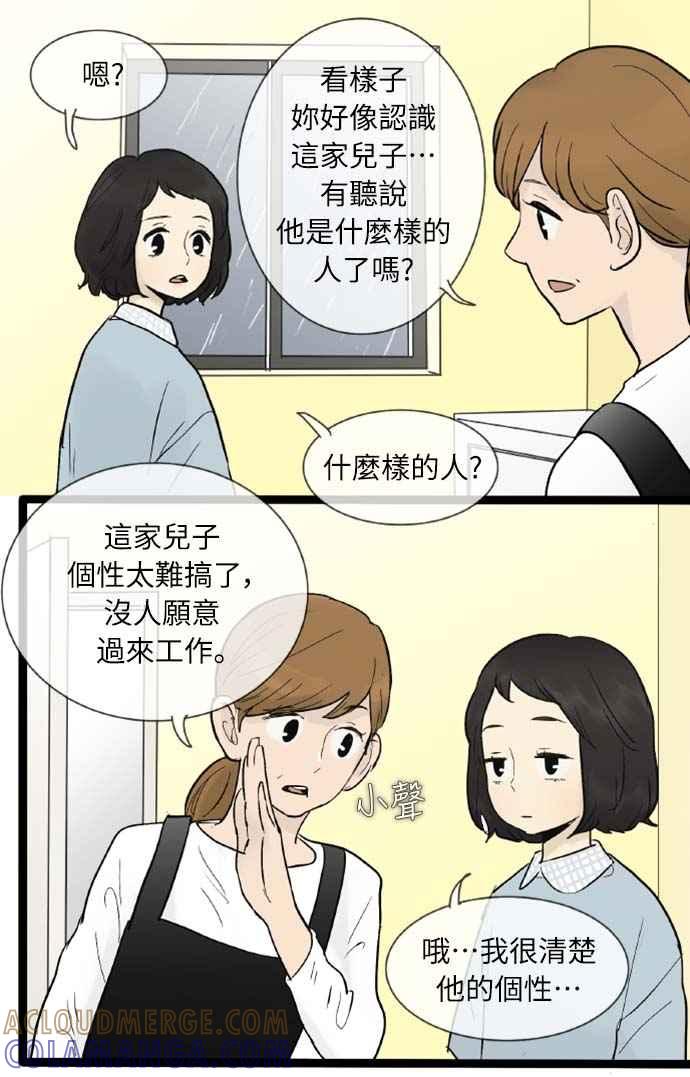 第37话-先热情地打扫吧？！-AENGO（第6张）