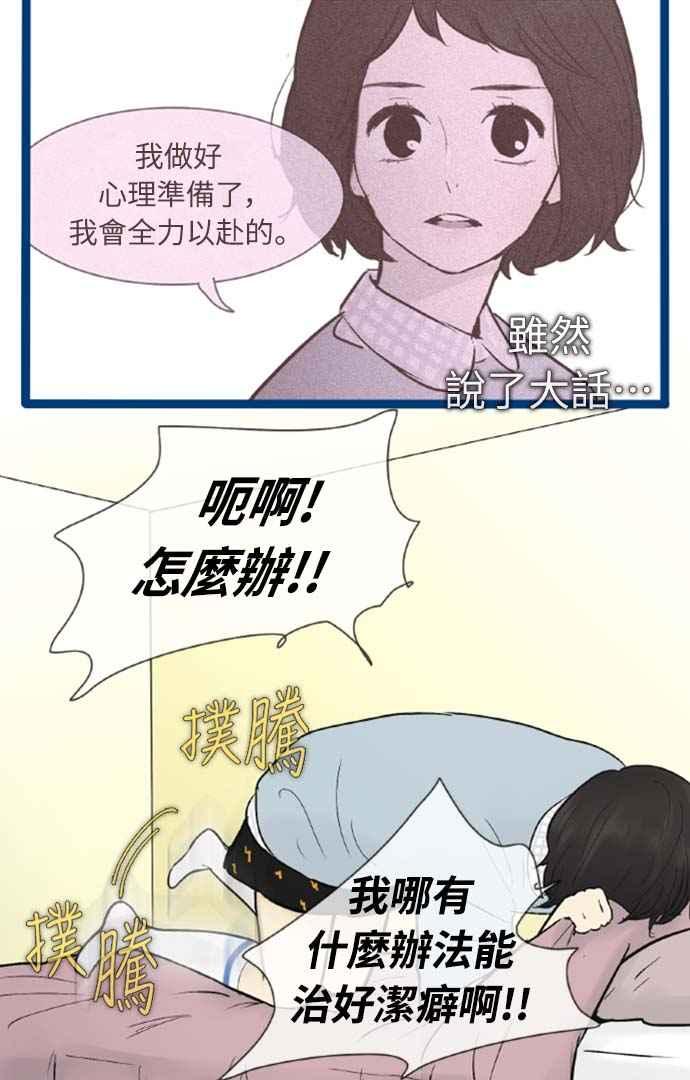 第37话-先热情地打扫吧？！-AENGO（第11张）