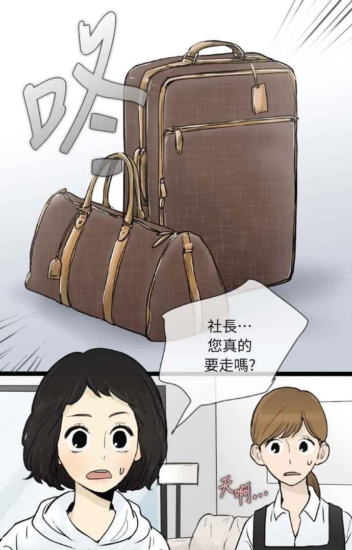 第38话-先热情地打扫吧？！-AENGO（第3张）