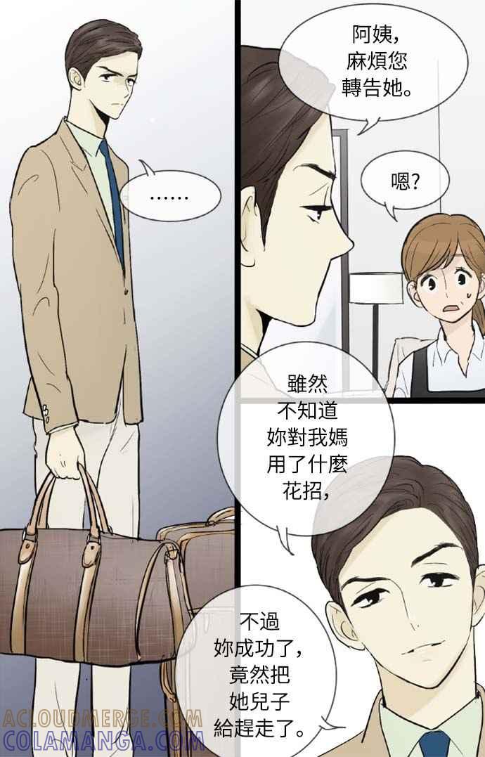 第38话-先热情地打扫吧？！-AENGO（第4张）