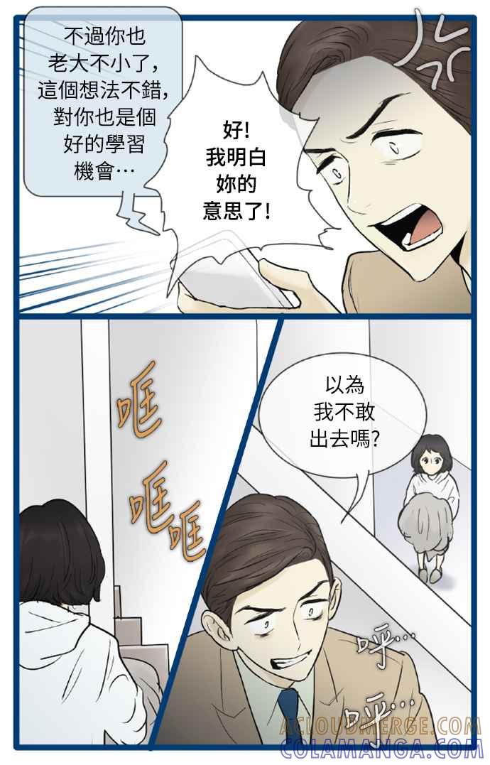 第38话-先热情地打扫吧？！-AENGO（第8张）