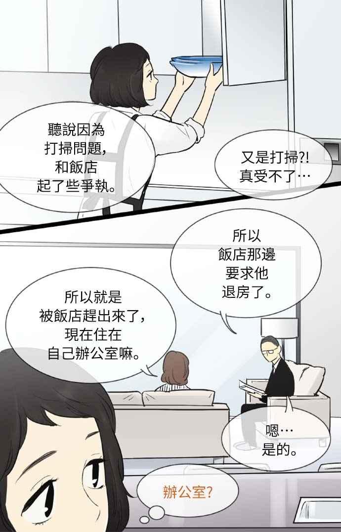 第39话-先热情地打扫吧？！-AENGO（第25张）