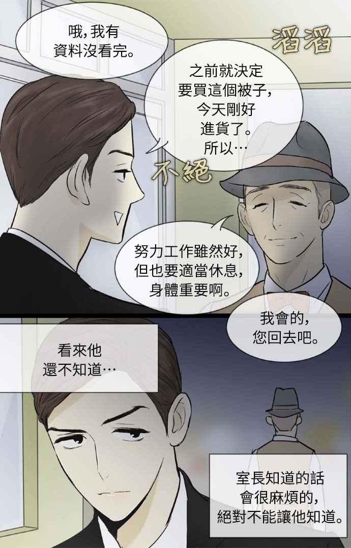 第39话-先热情地打扫吧？！-AENGO（第23张）