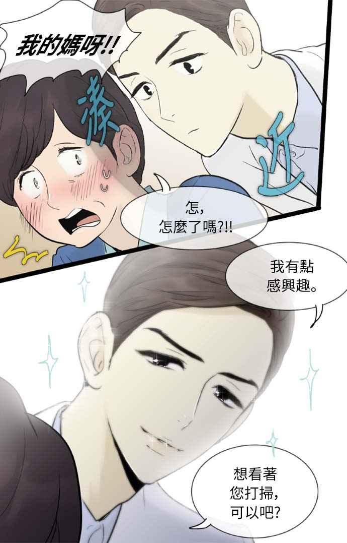 第39话-先热情地打扫吧？！-AENGO（第5张）