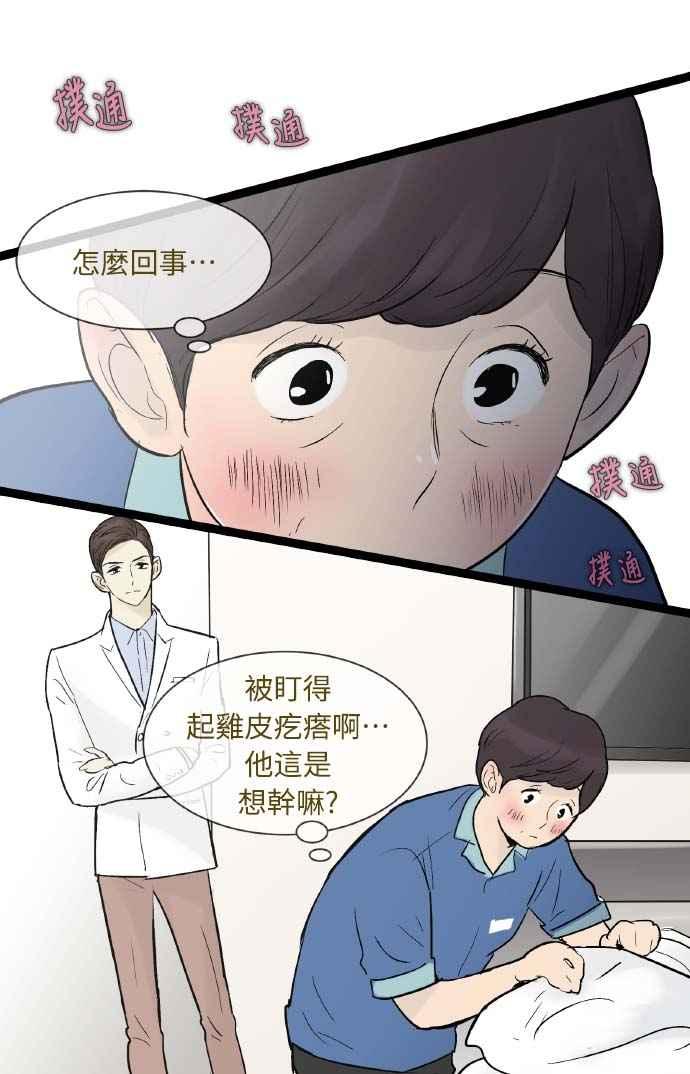 第39话-先热情地打扫吧？！-AENGO（第3张）