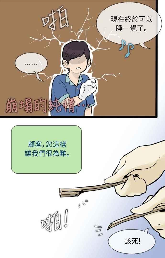 第39话-先热情地打扫吧？！-AENGO（第11张）