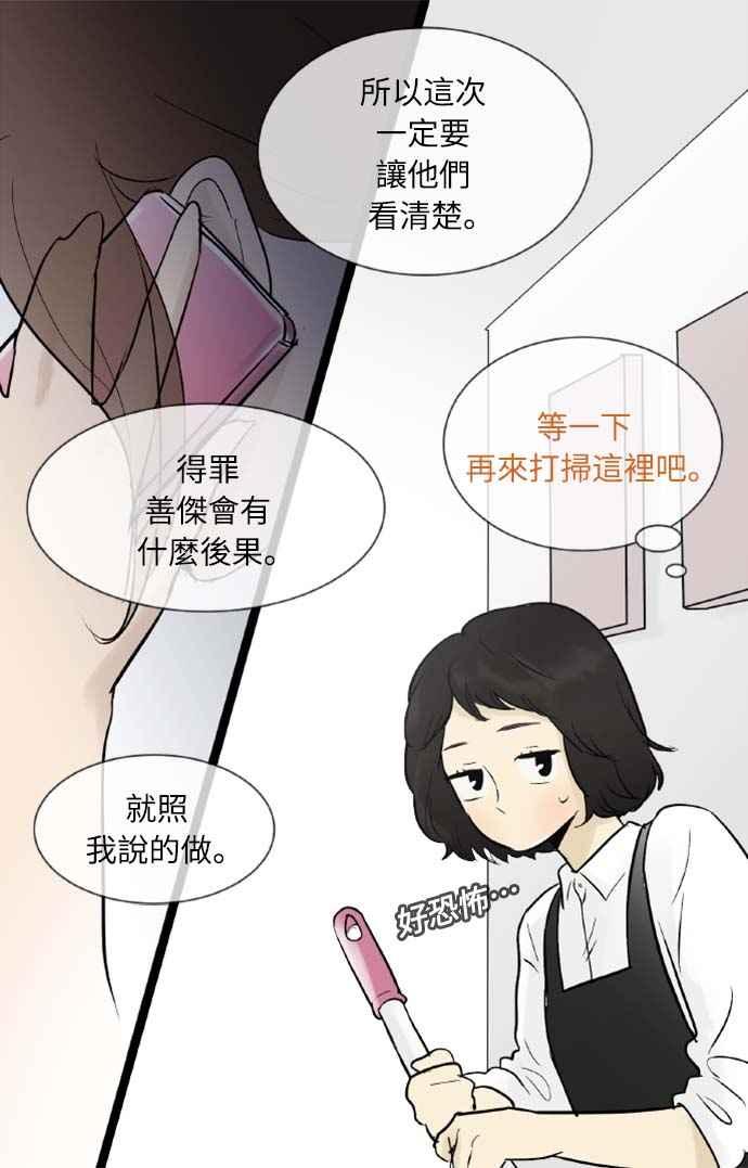 第39话-先热情地打扫吧？！-AENGO（第29张）