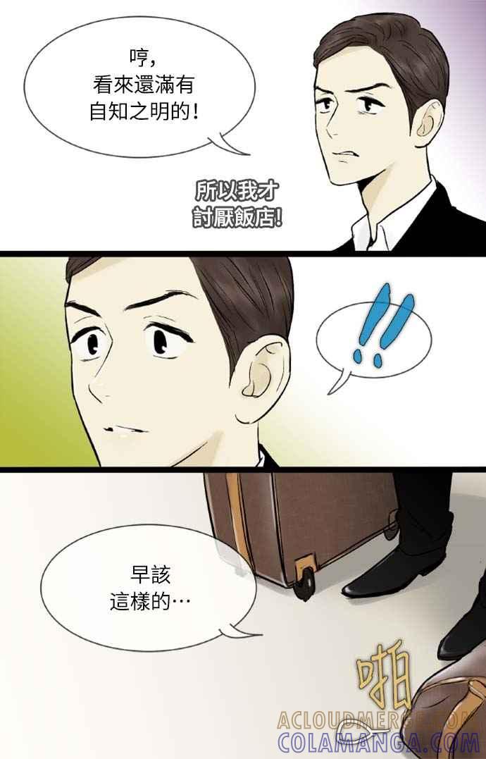 第39话-先热情地打扫吧？！-AENGO（第20张）