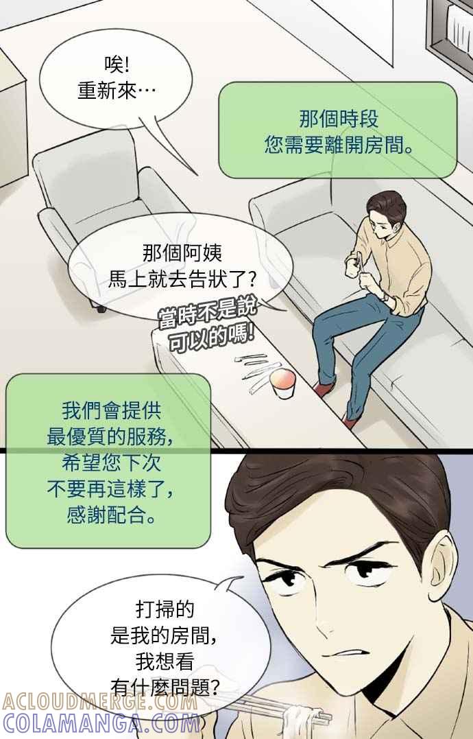 第39话-先热情地打扫吧？！-AENGO（第12张）
