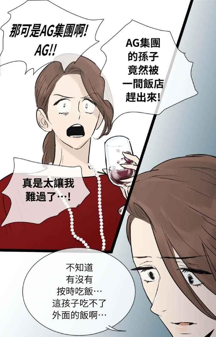 第39话-先热情地打扫吧？！-AENGO（第31张）