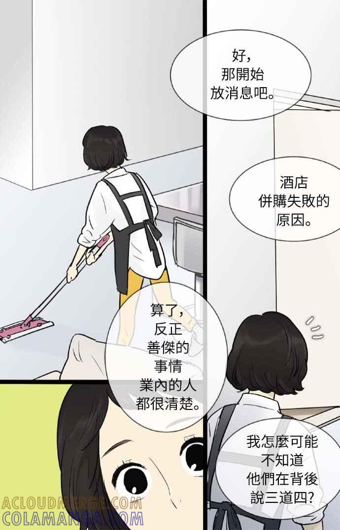 第39话-先热情地打扫吧？！-AENGO（第28张）