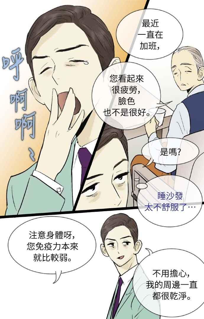 第39话-先热情地打扫吧？！-AENGO（第27张）