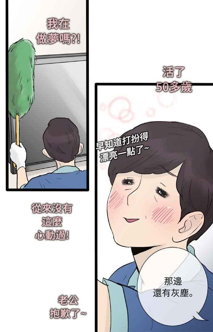 第39话-先热情地打扫吧？！-AENGO（第7张）