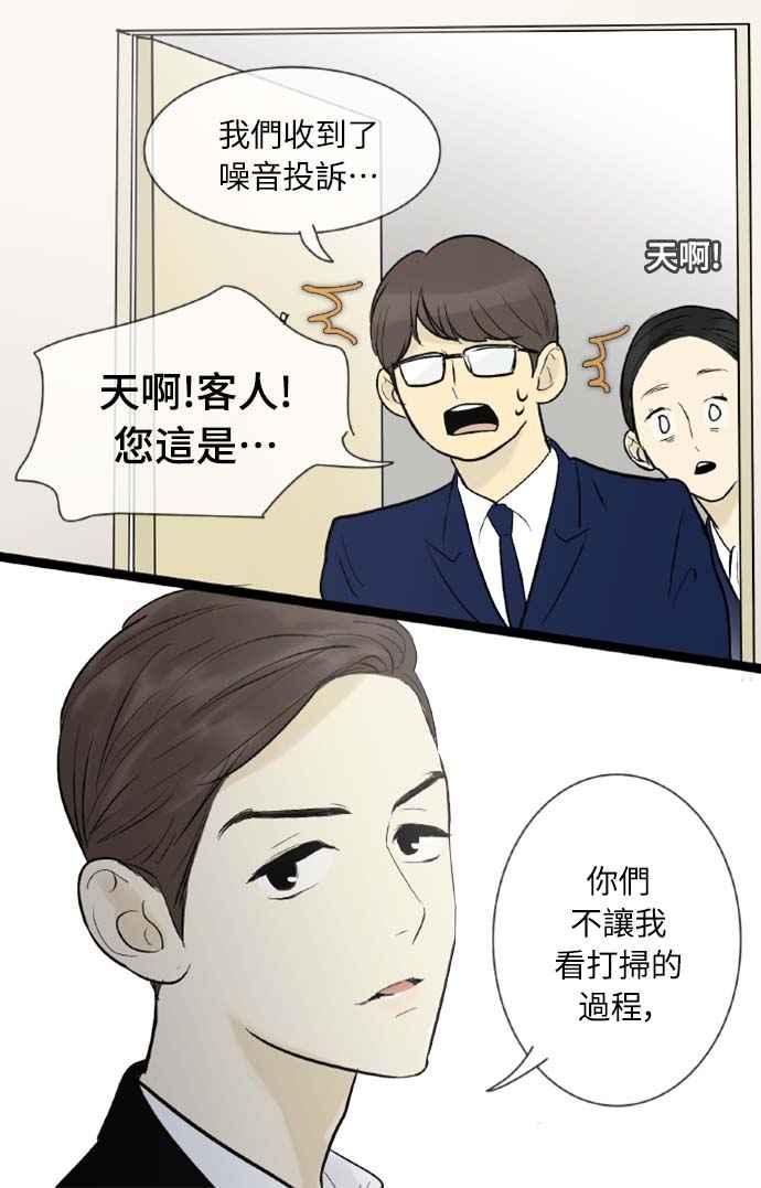 第39话-先热情地打扫吧？！-AENGO（第17张）