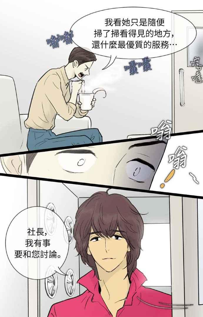 第39话-先热情地打扫吧？！-AENGO（第13张）