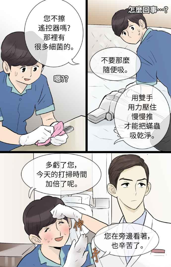 第39话-先热情地打扫吧？！-AENGO（第9张）