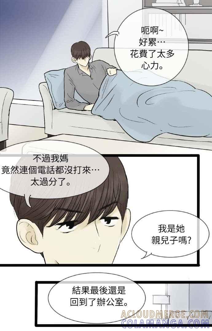 第39话-先热情地打扫吧？！-AENGO（第24张）