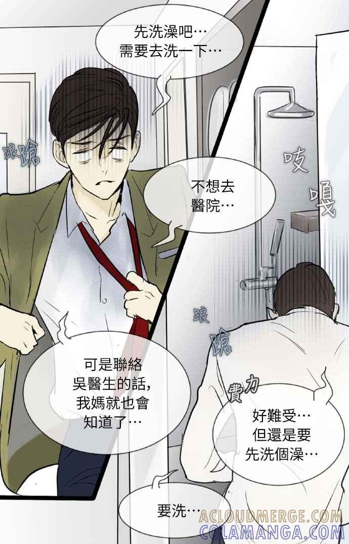 第40话-先热情地打扫吧？！-AENGO（第10张）