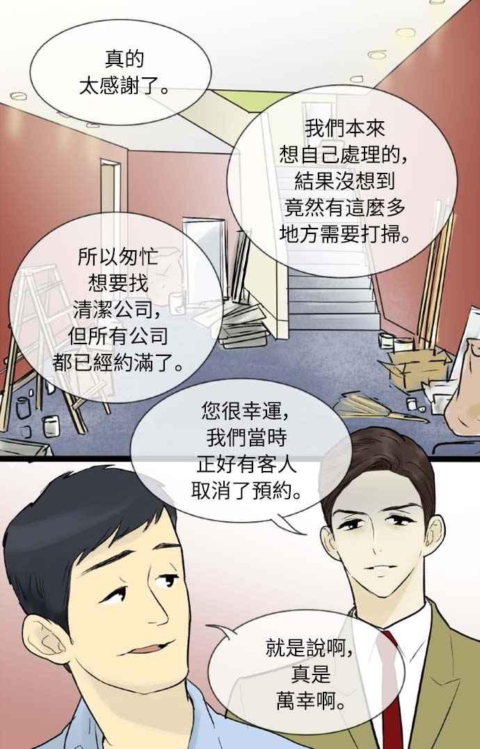 第40话-先热情地打扫吧？！-AENGO（第3张）