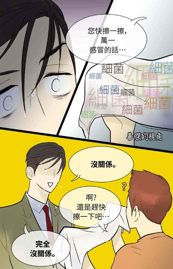 第40话-先热情地打扫吧？！-AENGO（第7张）