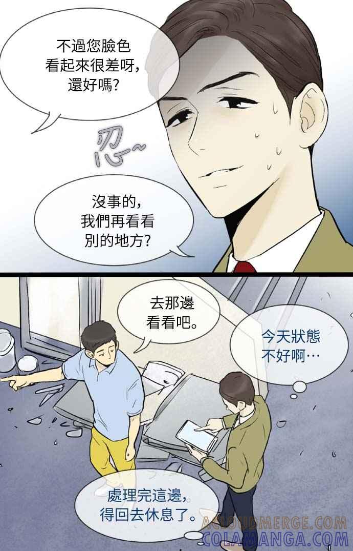 第40话-先热情地打扫吧？！-AENGO（第4张）