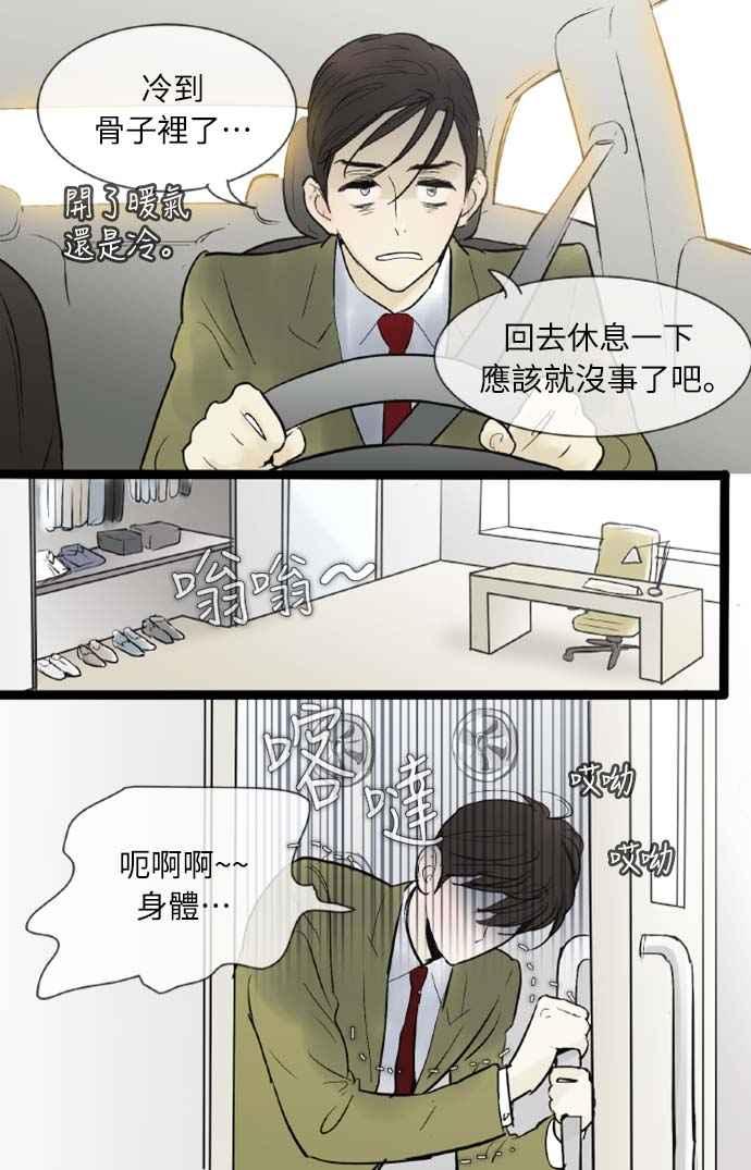 第40话-先热情地打扫吧？！-AENGO（第9张）